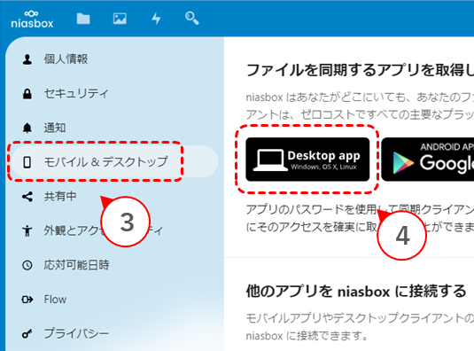 niasbox_デスクトップアプリのインストール