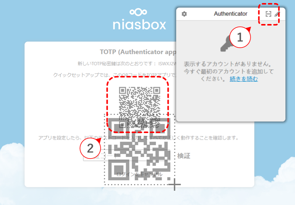 niasbox_2要素認証アプリの登録