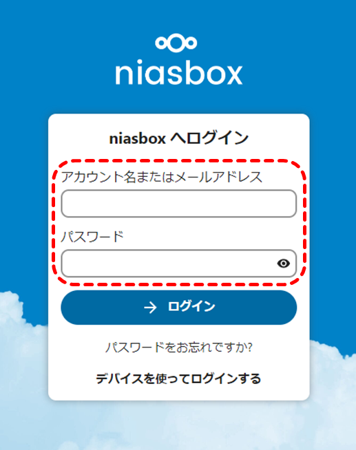niasbox_ゲストユーザー