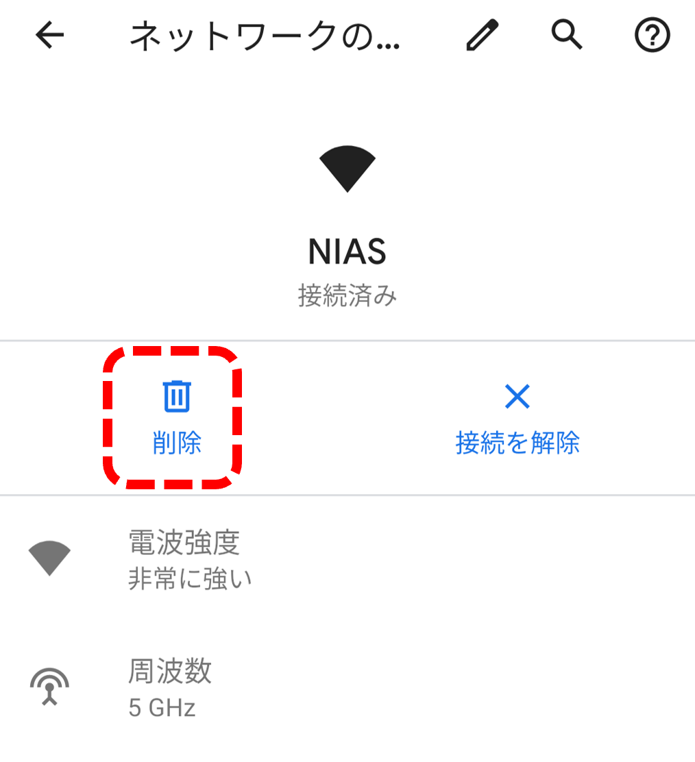 android Wi-Fi設定リセット