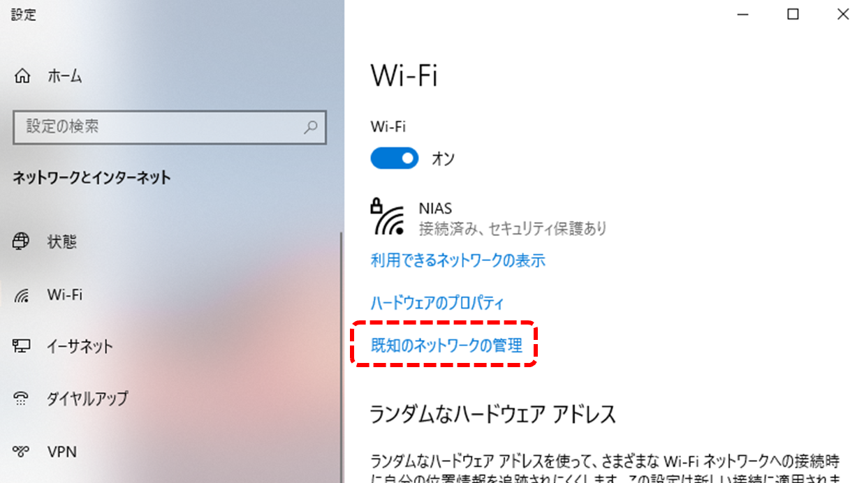 windows10 Wi-Fi設定リセット