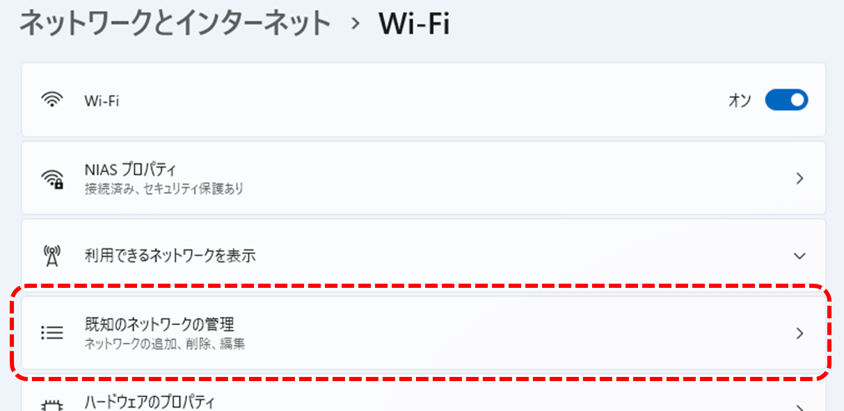 windows11 Wi-Fi設定リセット