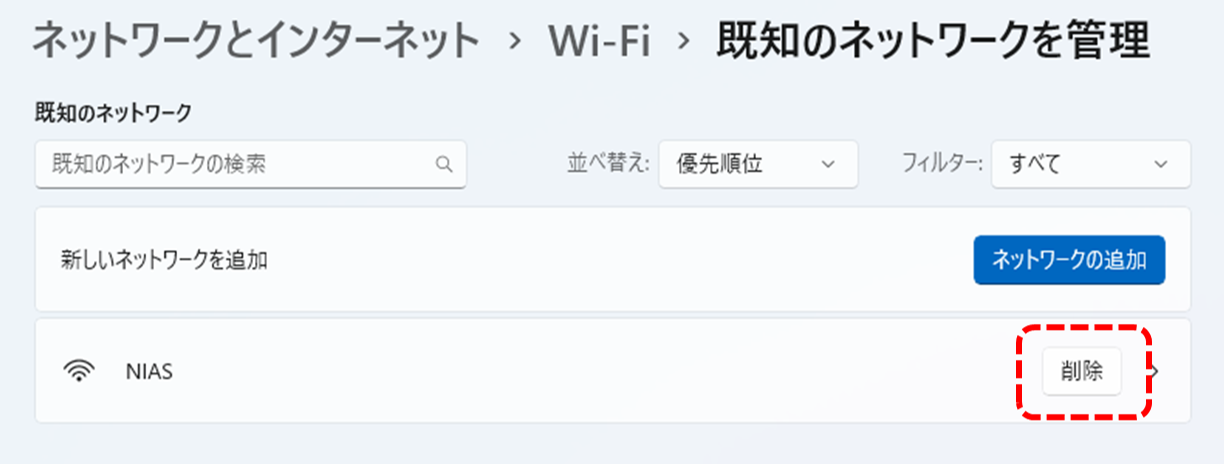 windows11 Wi-Fi設定リセット